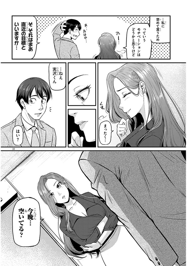 Shigoto Kaeri, Dokushin no Bijin Doushi ni Tanomarete Chap 1 - Next Chap 2