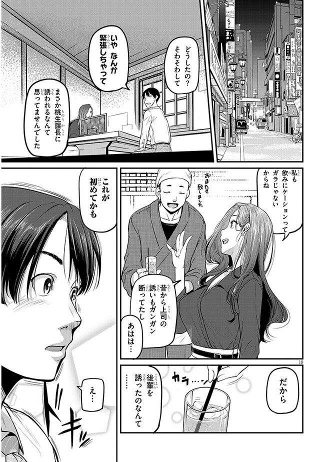 Shigoto Kaeri, Dokushin no Bijin Doushi ni Tanomarete Chap 1 - Next Chap 2