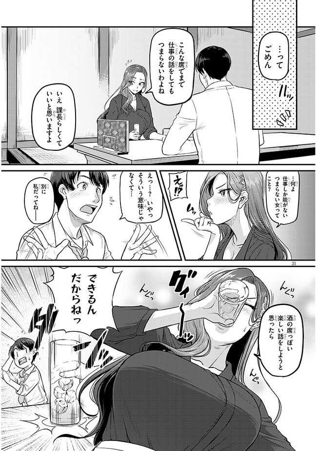 Shigoto Kaeri, Dokushin no Bijin Doushi ni Tanomarete Chap 1 - Next Chap 2