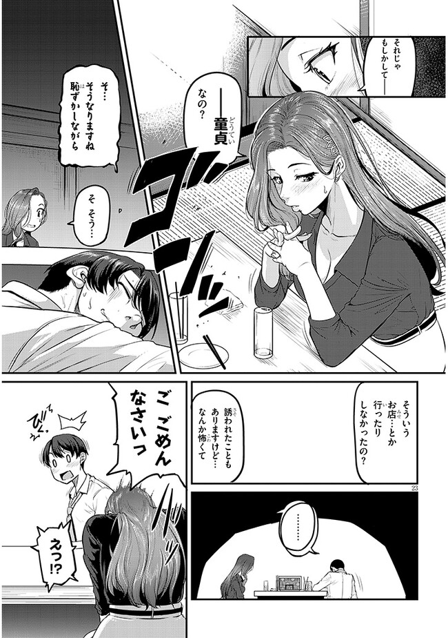 Shigoto Kaeri, Dokushin no Bijin Doushi ni Tanomarete Chap 1 - Next Chap 2