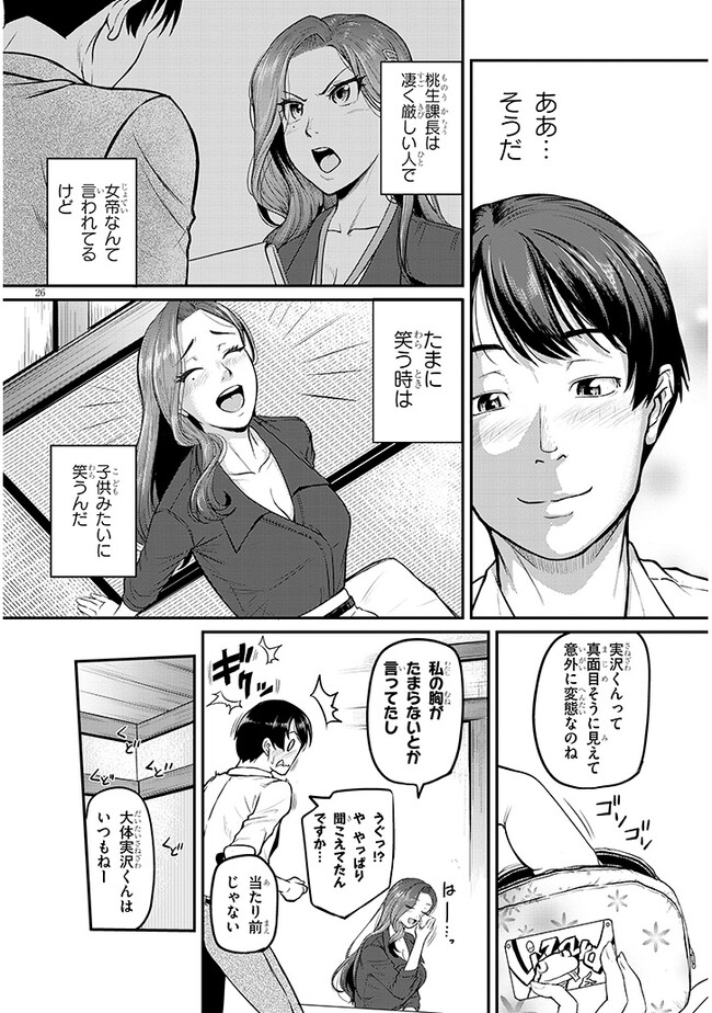 Shigoto Kaeri, Dokushin no Bijin Doushi ni Tanomarete Chap 1 - Next Chap 2