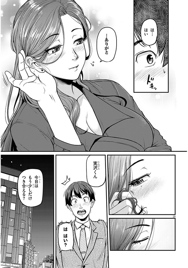 Shigoto Kaeri, Dokushin no Bijin Doushi ni Tanomarete Chap 1 - Next Chap 2