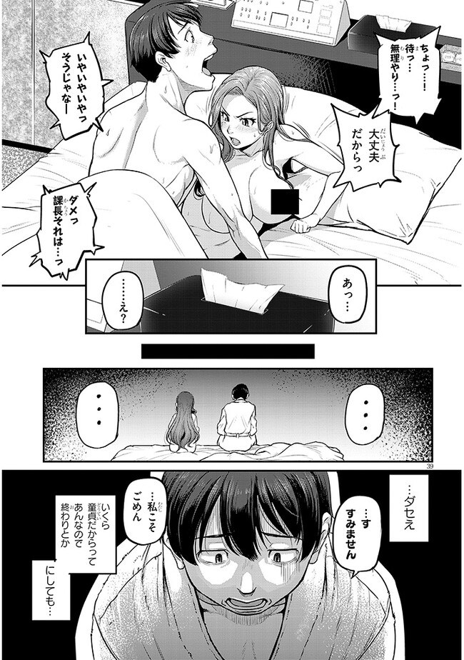 Shigoto Kaeri, Dokushin no Bijin Doushi ni Tanomarete Chap 1 - Next Chap 2