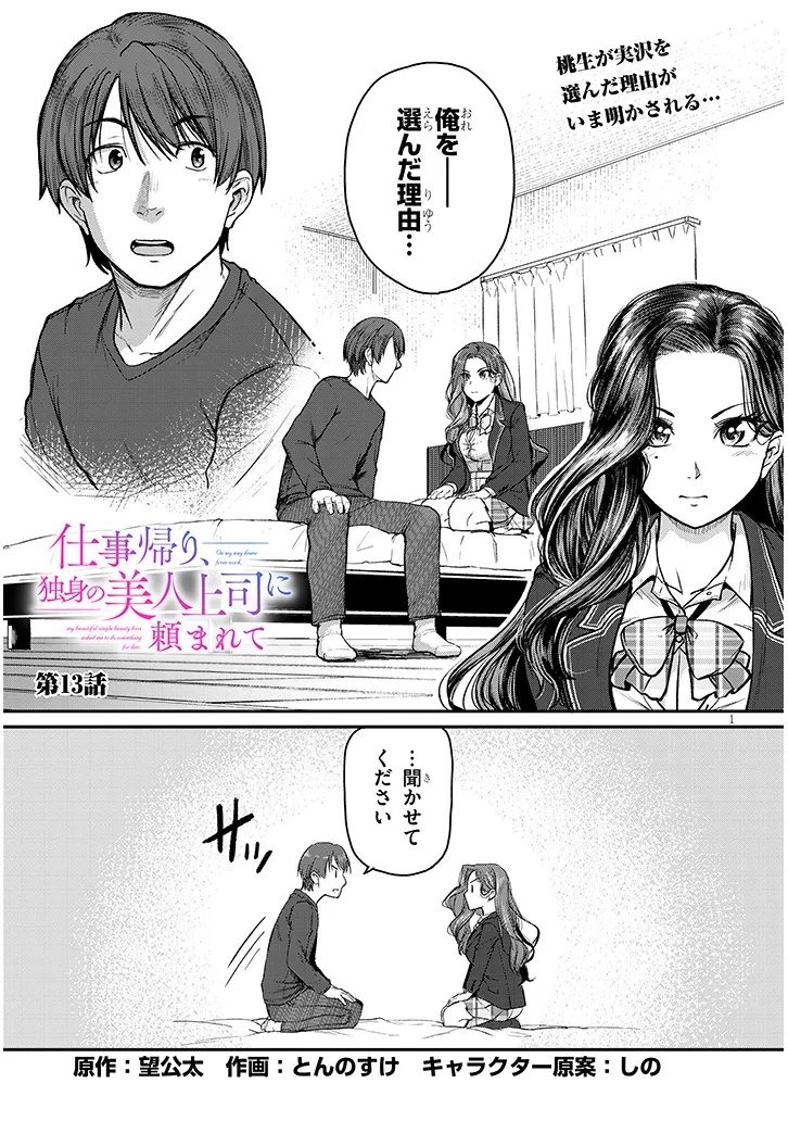 Shigoto Kaeri, Dokushin no Bijin Doushi ni Tanomarete Chap 13 - Next Chap 14