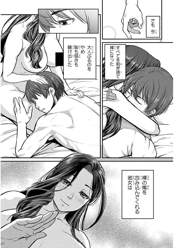 Shigoto Kaeri, Dokushin no Bijin Doushi ni Tanomarete Chap 13 - Next Chap 14
