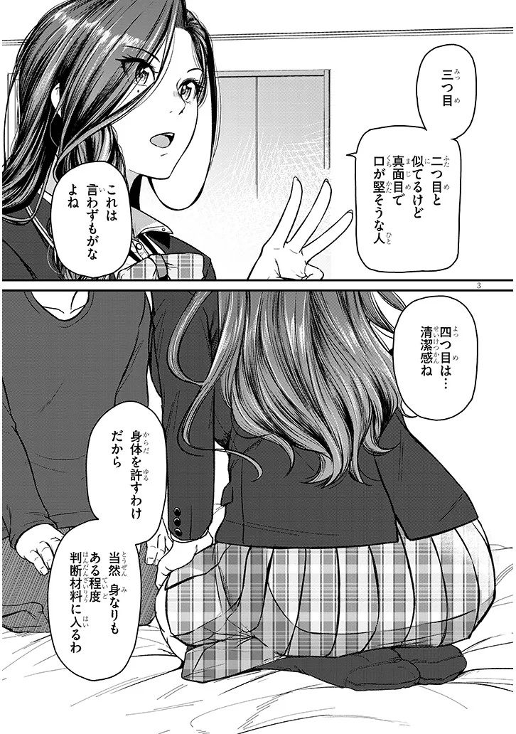 Shigoto Kaeri, Dokushin no Bijin Doushi ni Tanomarete Chap 13 - Next Chap 14