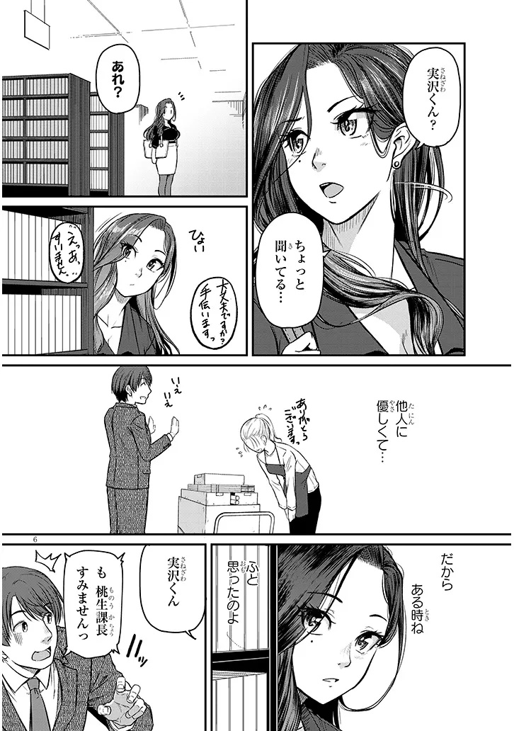 Shigoto Kaeri, Dokushin no Bijin Doushi ni Tanomarete Chap 13 - Next Chap 14