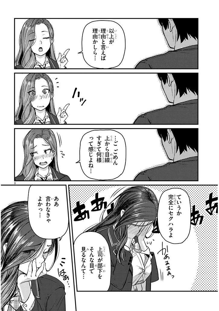 Shigoto Kaeri, Dokushin no Bijin Doushi ni Tanomarete Chap 13 - Next Chap 14