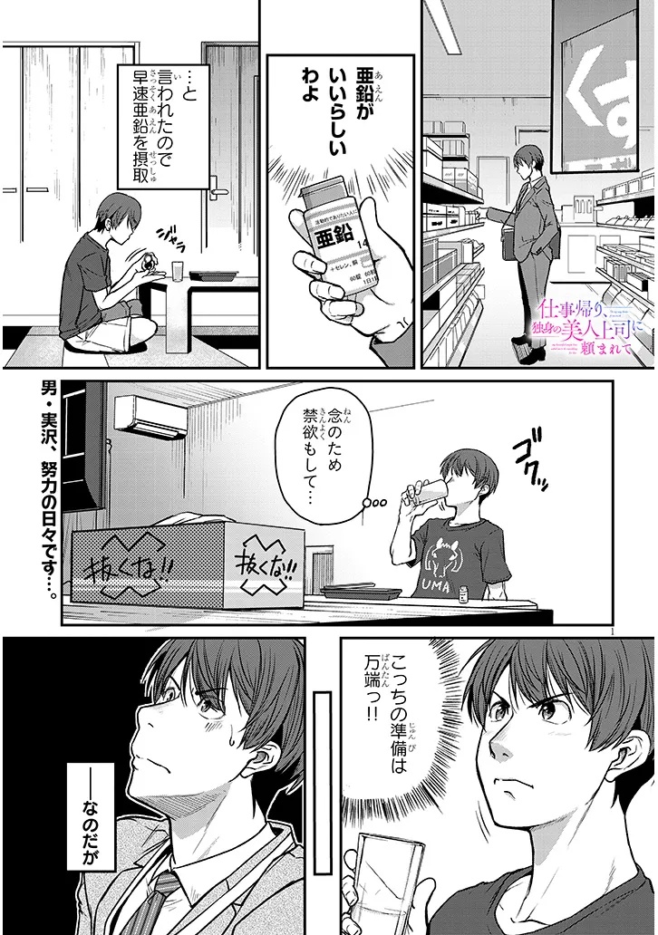 Shigoto Kaeri, Dokushin no Bijin Doushi ni Tanomarete Chap 16 - Next Chap 17