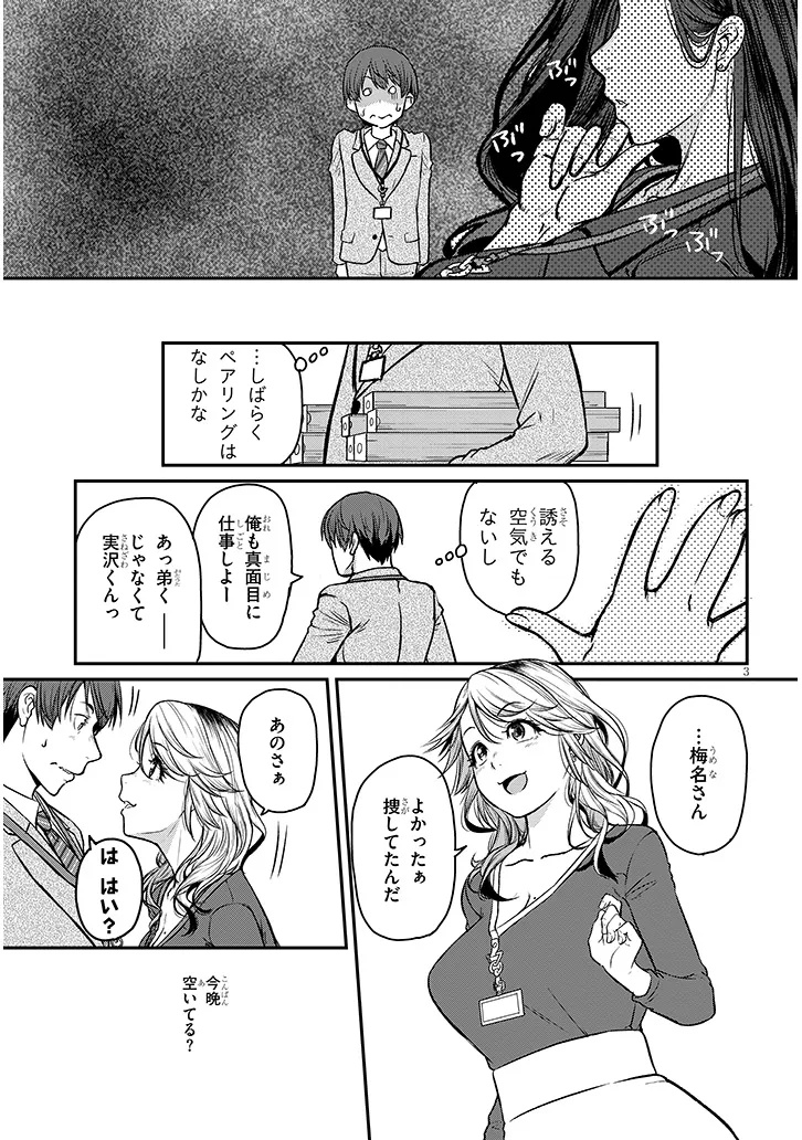 Shigoto Kaeri, Dokushin no Bijin Doushi ni Tanomarete Chap 16 - Next Chap 17