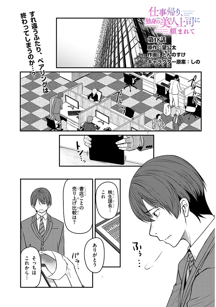 Shigoto Kaeri, Dokushin no Bijin Doushi ni Tanomarete Chap 18.1 - Next Chap 19.1