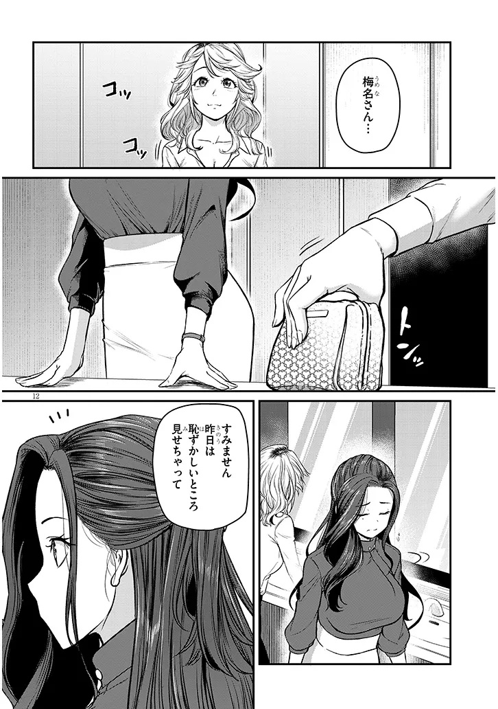 Shigoto Kaeri, Dokushin no Bijin Doushi ni Tanomarete Chap 18.1 - Next Chap 19.1