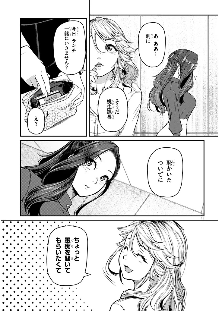 Shigoto Kaeri, Dokushin no Bijin Doushi ni Tanomarete Chap 18.1 - Next Chap 19.1