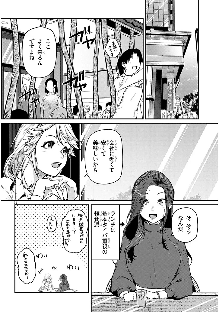 Shigoto Kaeri, Dokushin no Bijin Doushi ni Tanomarete Chap 18.1 - Next Chap 19.1