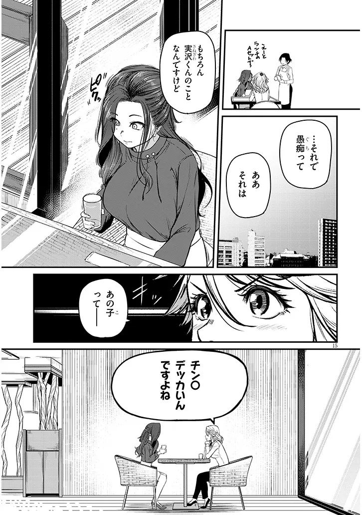 Shigoto Kaeri, Dokushin no Bijin Doushi ni Tanomarete Chap 18.1 - Next Chap 19.1