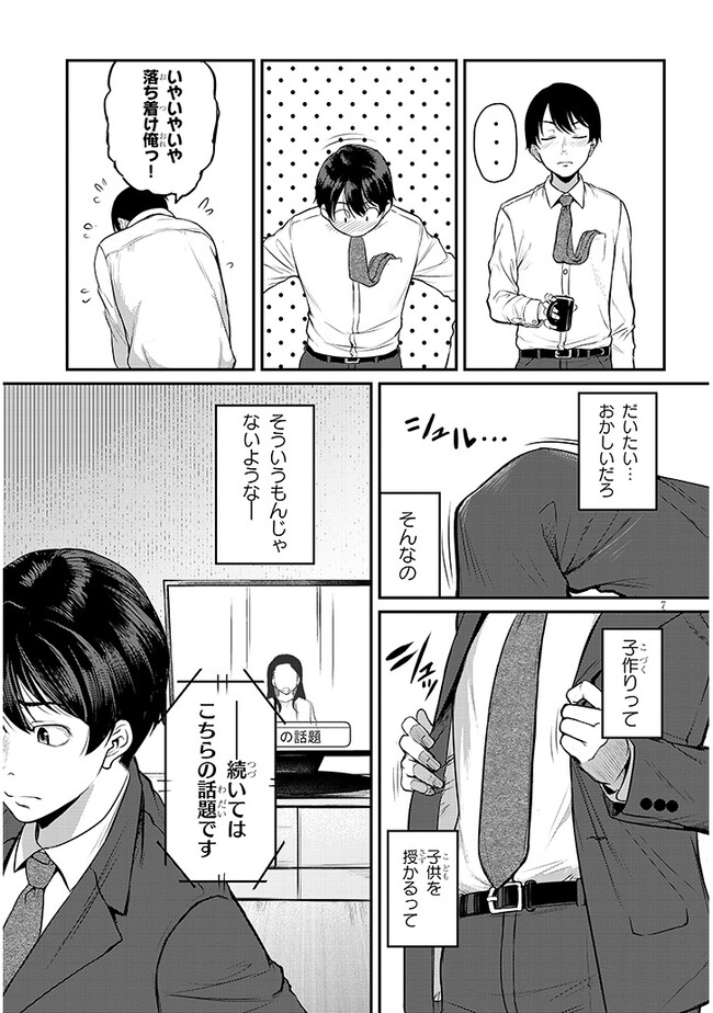 Shigoto Kaeri, Dokushin no Bijin Doushi ni Tanomarete Chap 2 - Next Chap 3