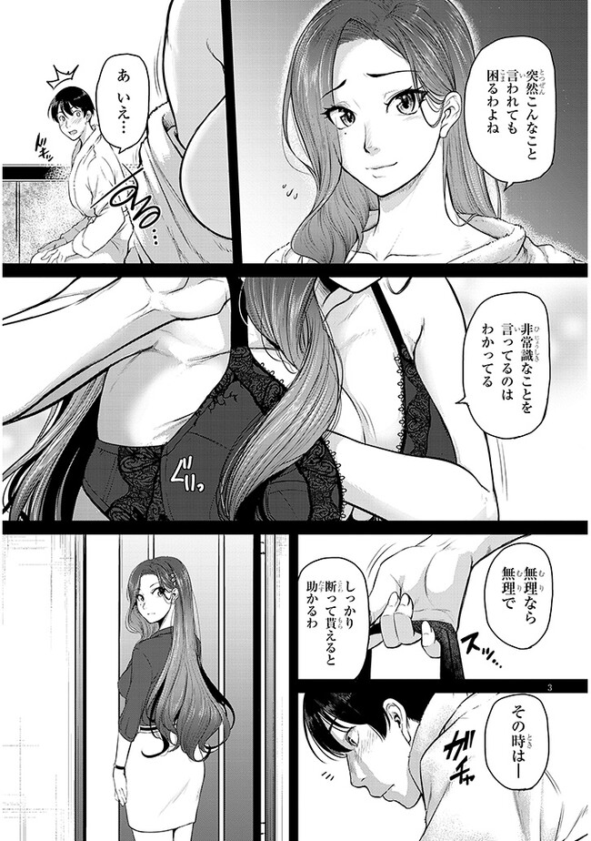 Shigoto Kaeri, Dokushin no Bijin Doushi ni Tanomarete Chap 2 - Next Chap 3