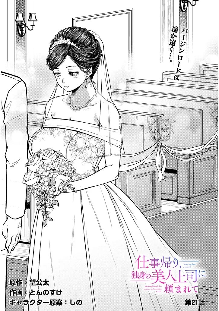 Shigoto Kaeri, Dokushin no Bijin Doushi ni Tanomarete Chap 21 - Next Chap 22