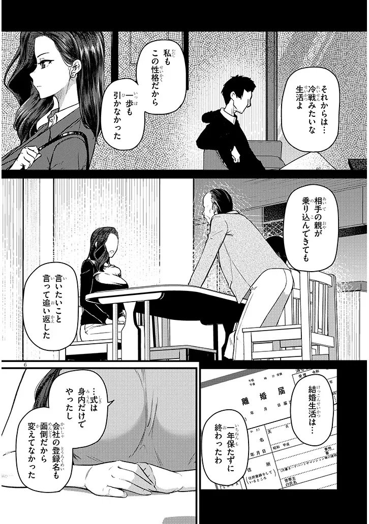 Shigoto Kaeri, Dokushin no Bijin Doushi ni Tanomarete Chap 21 - Next Chap 22
