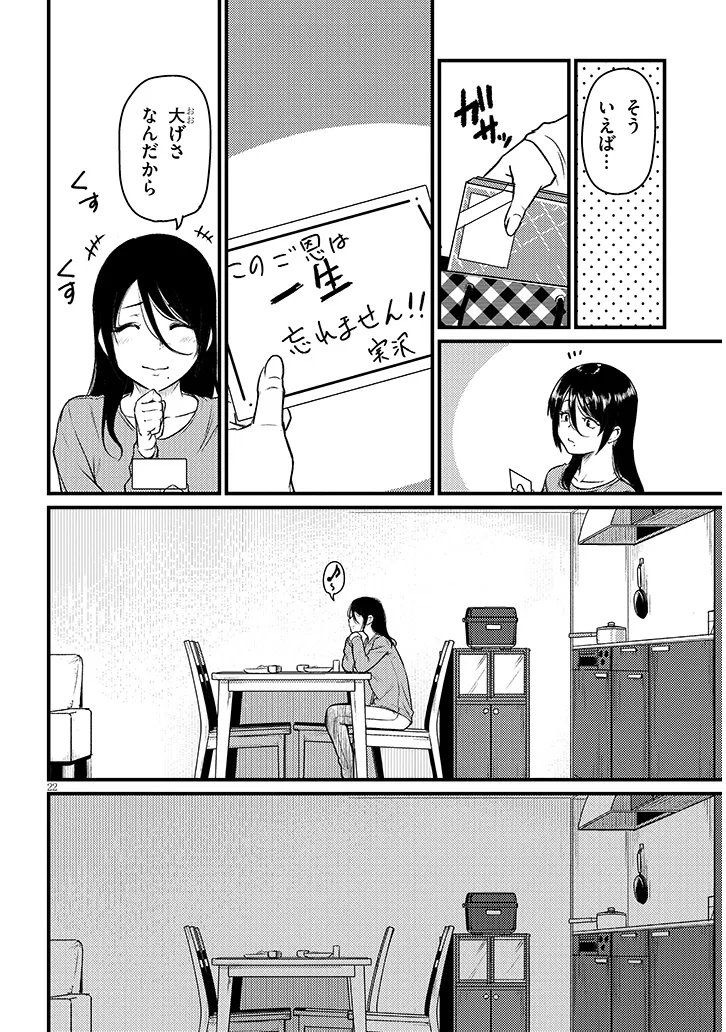 Shigoto Kaeri, Dokushin no Bijin Doushi ni Tanomarete Chap 25.2 - Next Chap 26.2