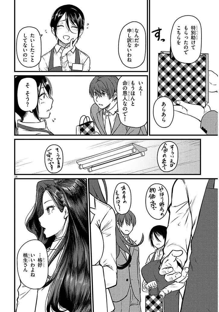 Shigoto Kaeri, Dokushin no Bijin Doushi ni Tanomarete Chap 25.2 - Next Chap 26.2