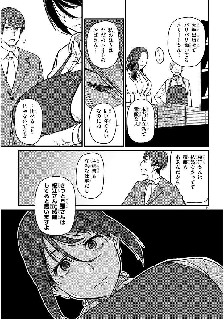 Shigoto Kaeri, Dokushin no Bijin Doushi ni Tanomarete Chap 25.2 - Next Chap 26.2