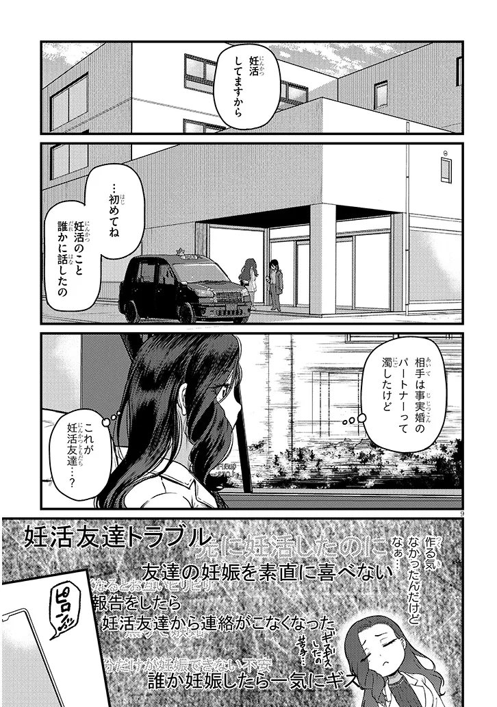Shigoto Kaeri, Dokushin no Bijin Doushi ni Tanomarete Chap 26.1 - Next Chap 27.1