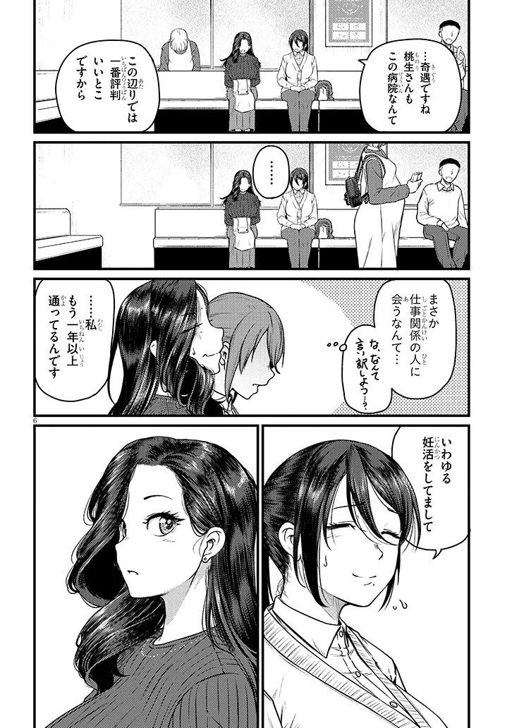 Shigoto Kaeri, Dokushin no Bijin Doushi ni Tanomarete Chap 26.1 - Next Chap 27.1