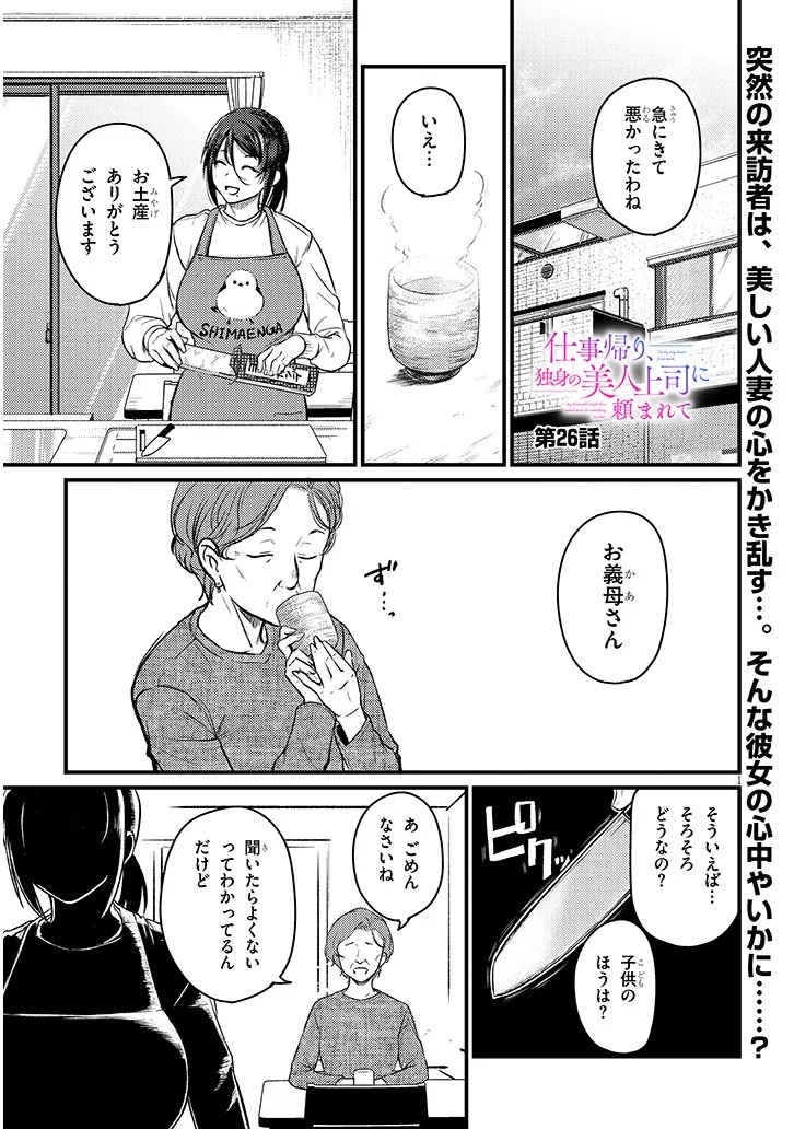 Shigoto Kaeri, Dokushin no Bijin Doushi ni Tanomarete Chap 26.1 - Next Chap 27.1