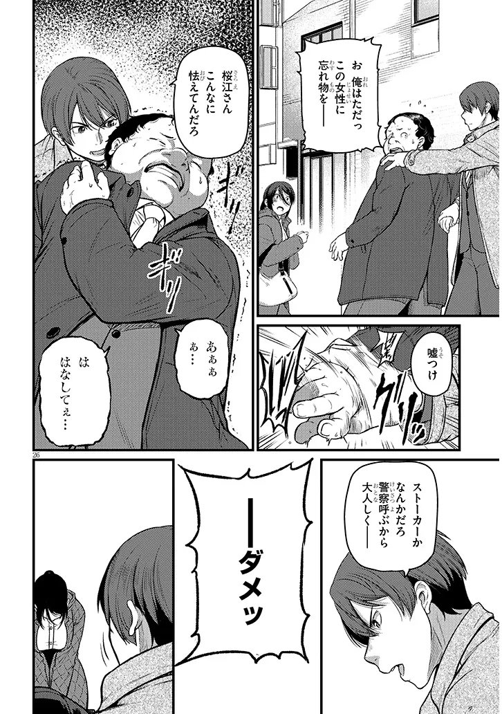 Shigoto Kaeri, Dokushin no Bijin Doushi ni Tanomarete Chap 26.2 - Next Chap 27.2