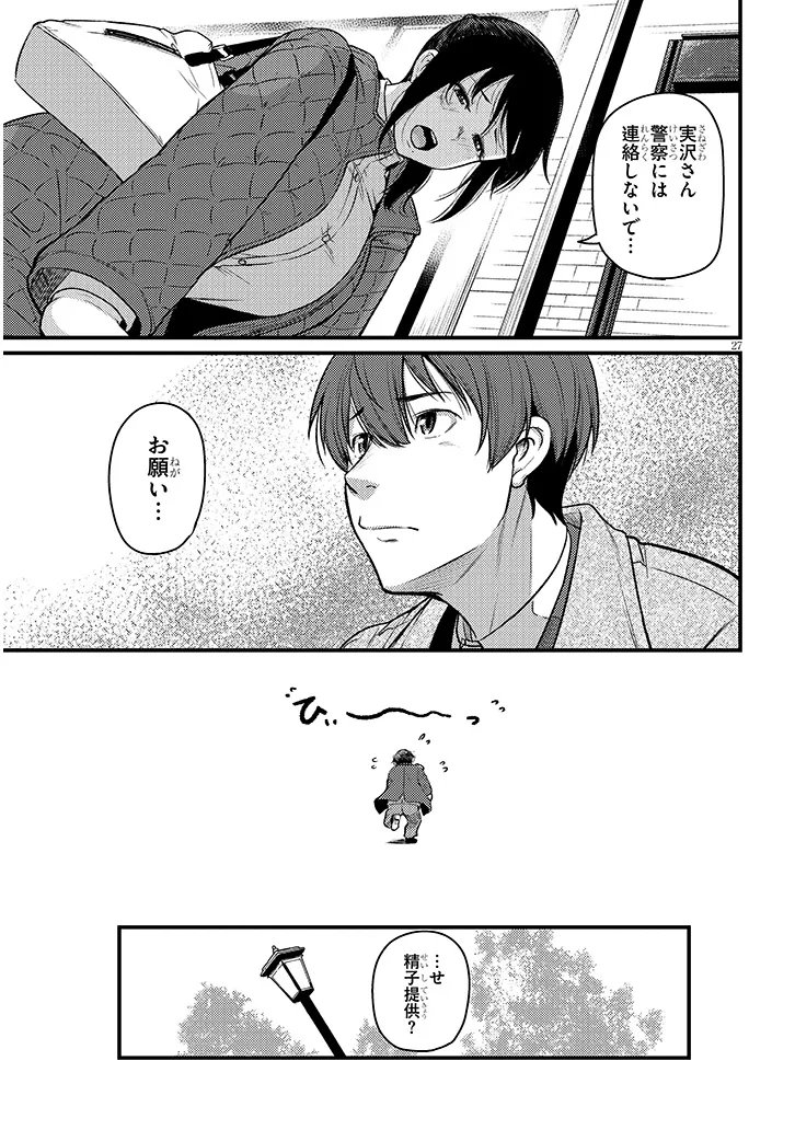 Shigoto Kaeri, Dokushin no Bijin Doushi ni Tanomarete Chap 26.2 - Next Chap 27.2