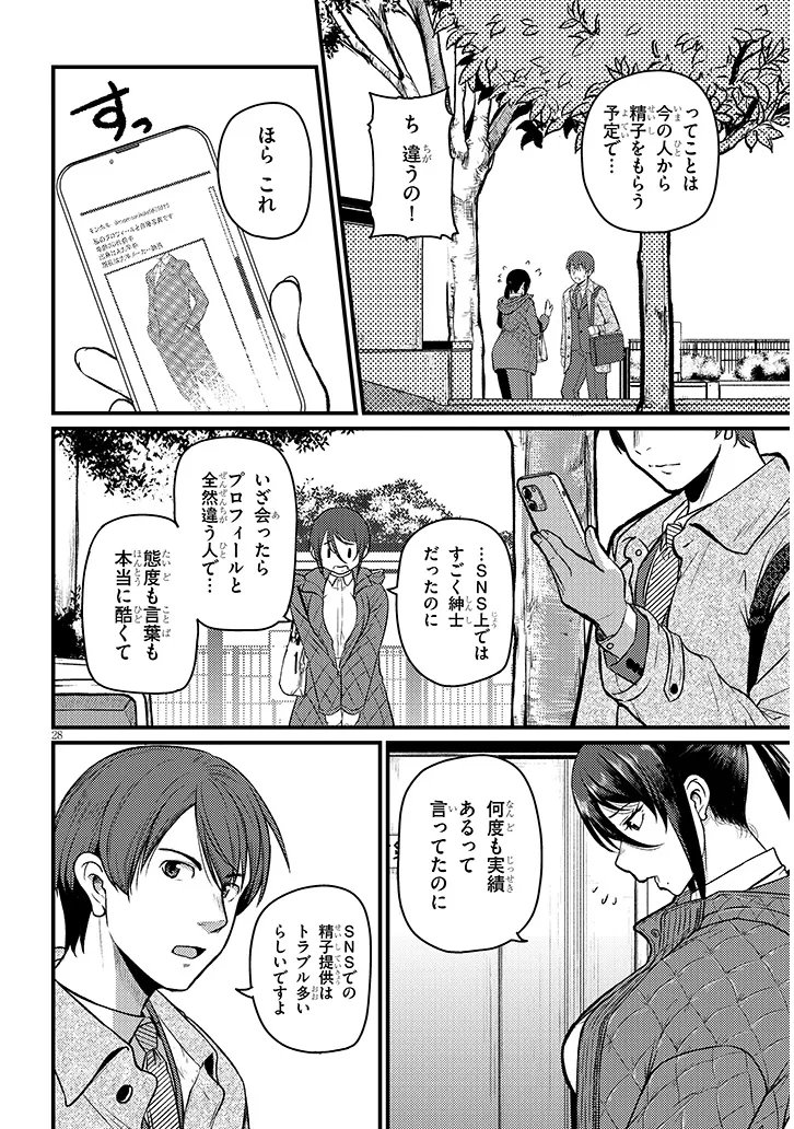 Shigoto Kaeri, Dokushin no Bijin Doushi ni Tanomarete Chap 26.2 - Next Chap 27.2