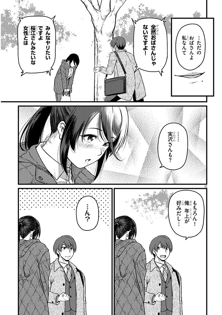 Shigoto Kaeri, Dokushin no Bijin Doushi ni Tanomarete Chap 26.2 - Next Chap 27.2