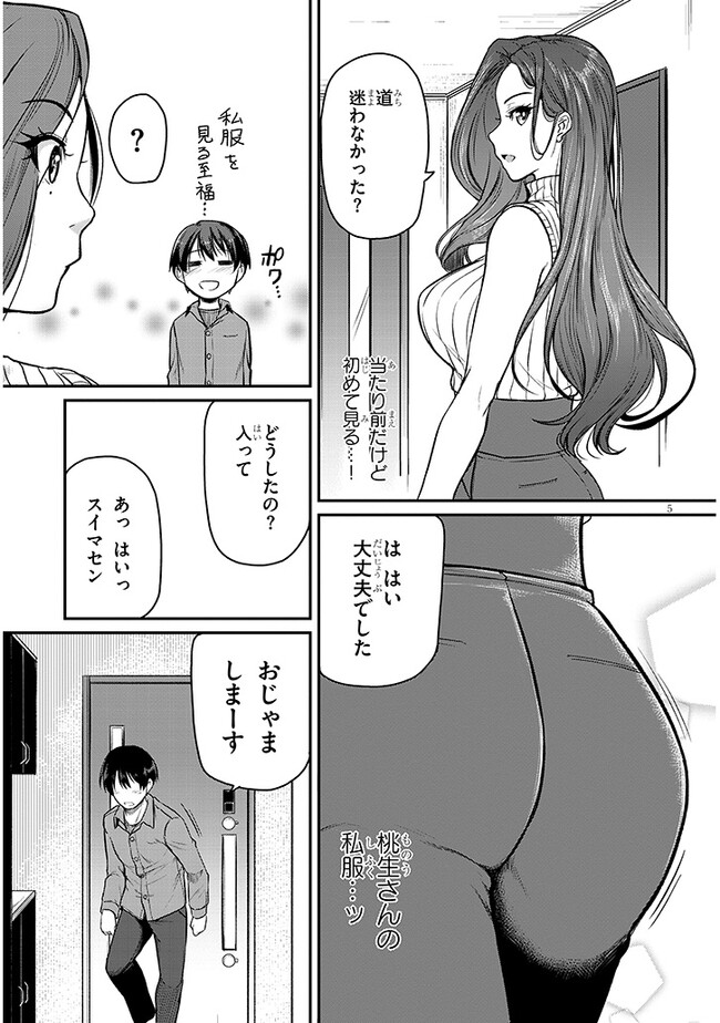 Shigoto Kaeri, Dokushin no Bijin Doushi ni Tanomarete Chap 5 - Next Chap 6