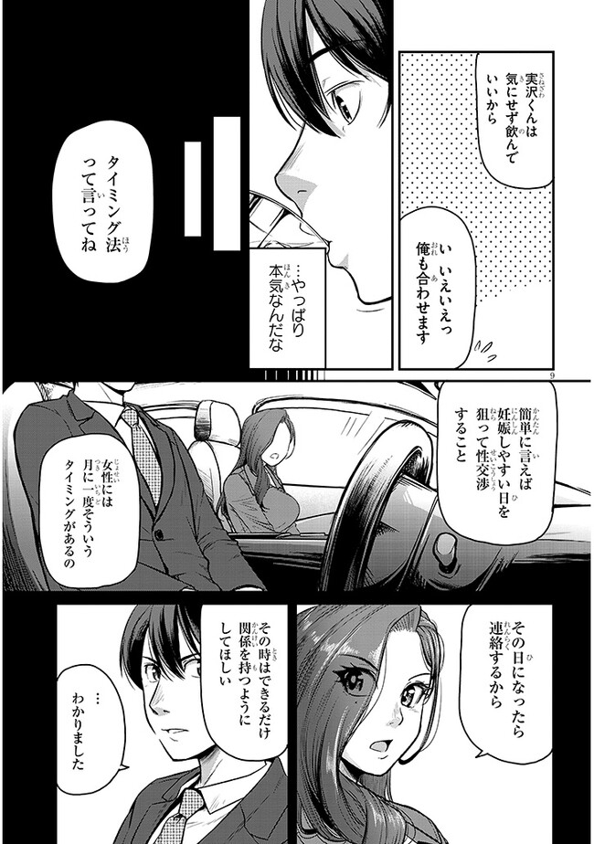 Shigoto Kaeri, Dokushin no Bijin Doushi ni Tanomarete Chap 5 - Next Chap 6