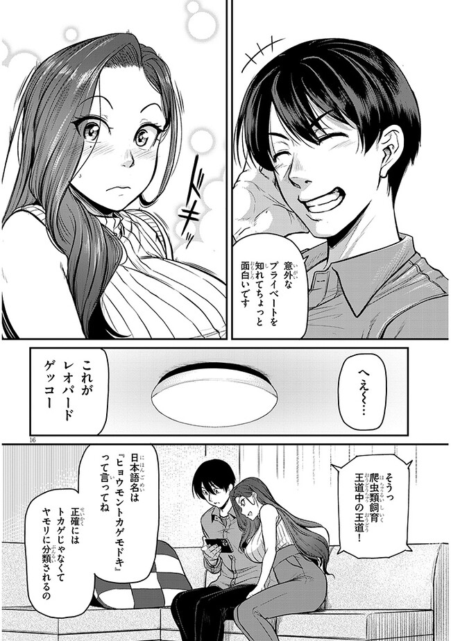 Shigoto Kaeri, Dokushin no Bijin Doushi ni Tanomarete Chap 5 - Next Chap 6