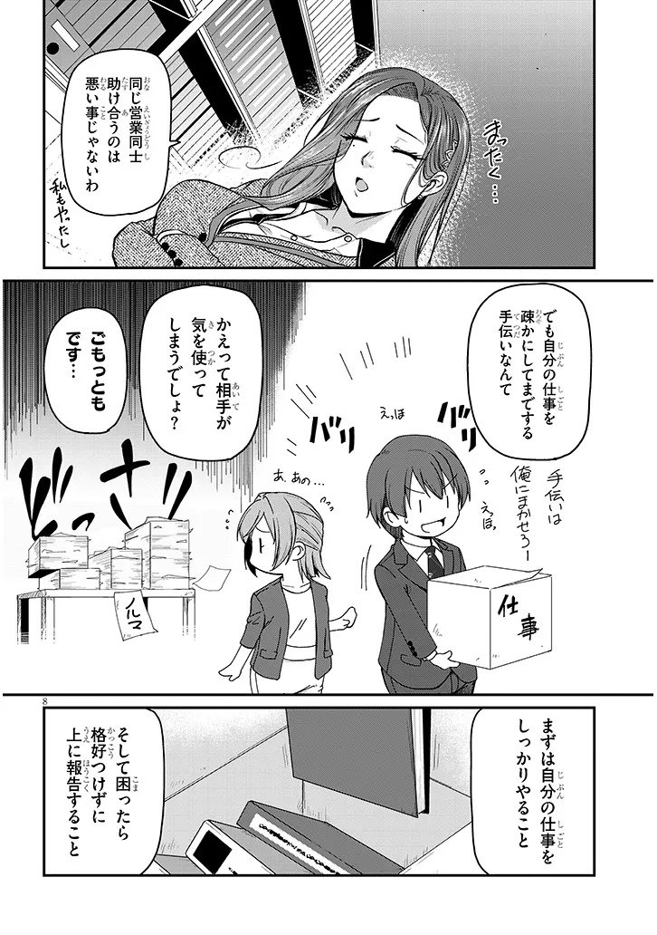 Shigoto Kaeri, Dokushin no Bijin Doushi ni Tanomarete Chap 8 - Next Chap 9