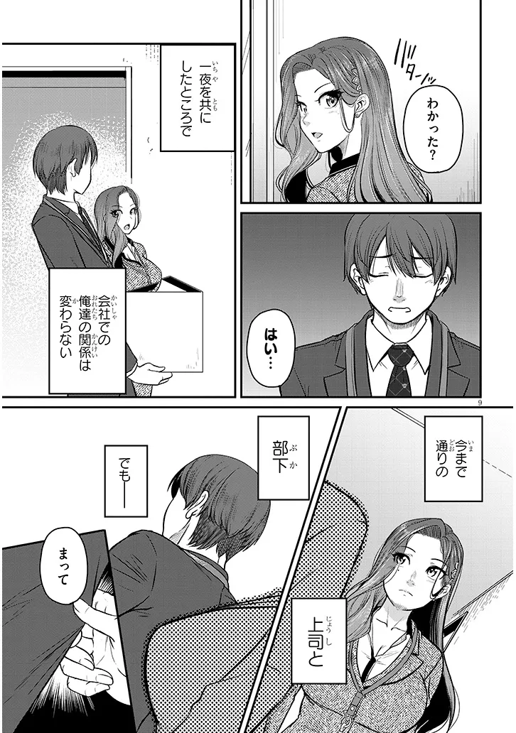 Shigoto Kaeri, Dokushin no Bijin Doushi ni Tanomarete Chap 8 - Next Chap 9