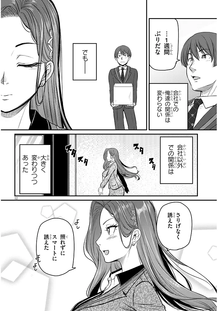Shigoto Kaeri, Dokushin no Bijin Doushi ni Tanomarete Chap 8 - Next Chap 9
