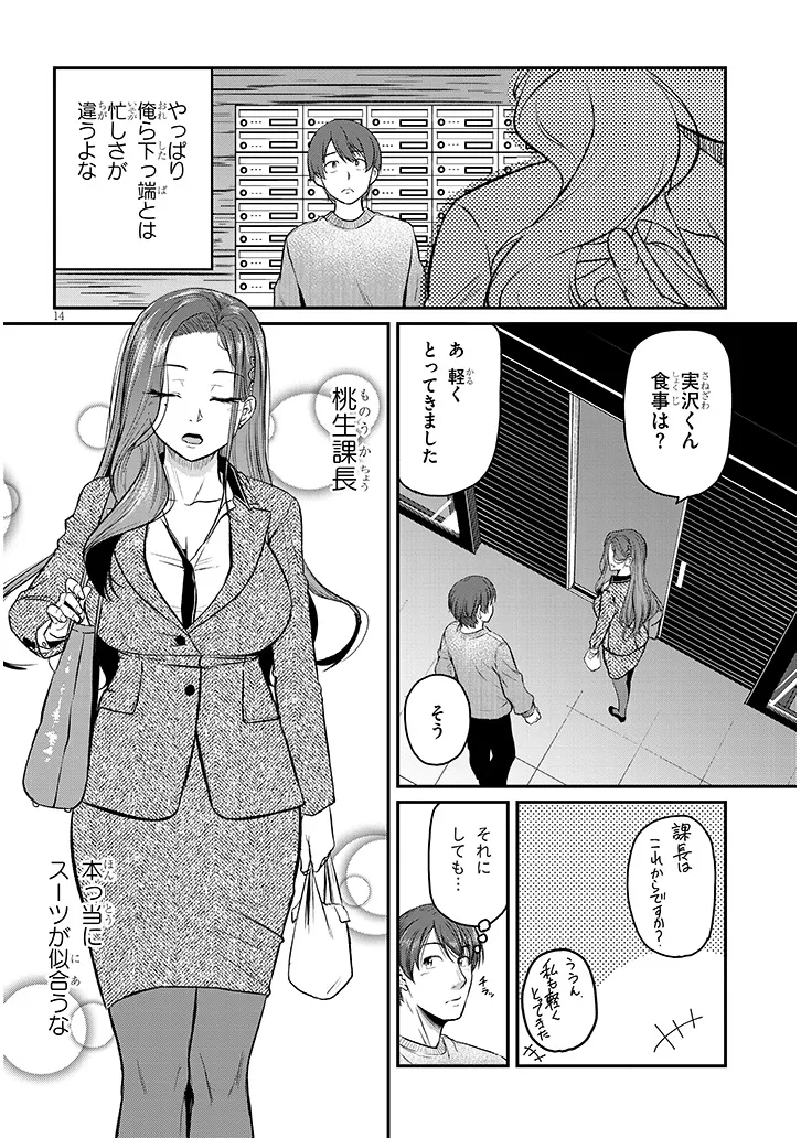 Shigoto Kaeri, Dokushin no Bijin Doushi ni Tanomarete Chap 8 - Next Chap 9