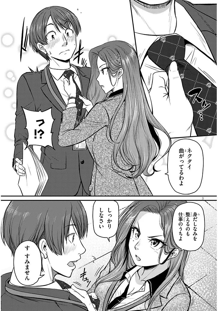 Shigoto Kaeri, Dokushin no Bijin Doushi ni Tanomarete Chap 8 - Next Chap 9