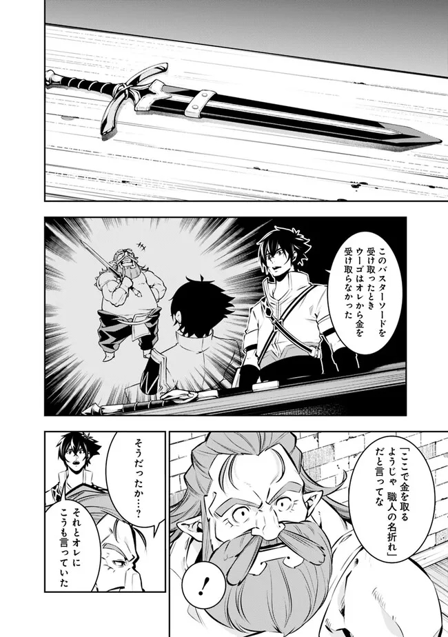 Shijou Saikyou no Mahou Kenshi, F Rank Boukensha ni Tensei Suru - Kensei to Matei, 2-tsu no Zense Omotta Otoko no Eiyuutan Chap 88 - Next Chap 89