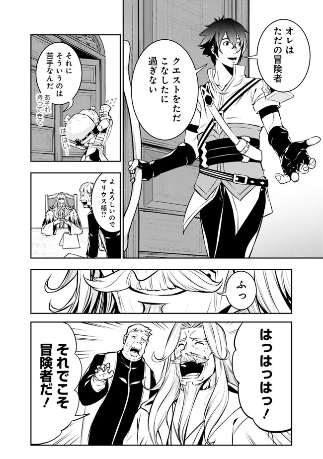 Shijou Saikyou no Mahou Kenshi, F Rank Boukensha ni Tensei Suru - Kensei to Matei, 2-tsu no Zense Omotta Otoko no Eiyuutan Chap 80 - Next Chap 81