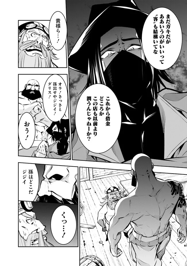 Shijou Saikyou no Mahou Kenshi, F Rank Boukensha ni Tensei Suru - Kensei to Matei, 2-tsu no Zense Omotta Otoko no Eiyuutan Chap 82 - Next Chap 83