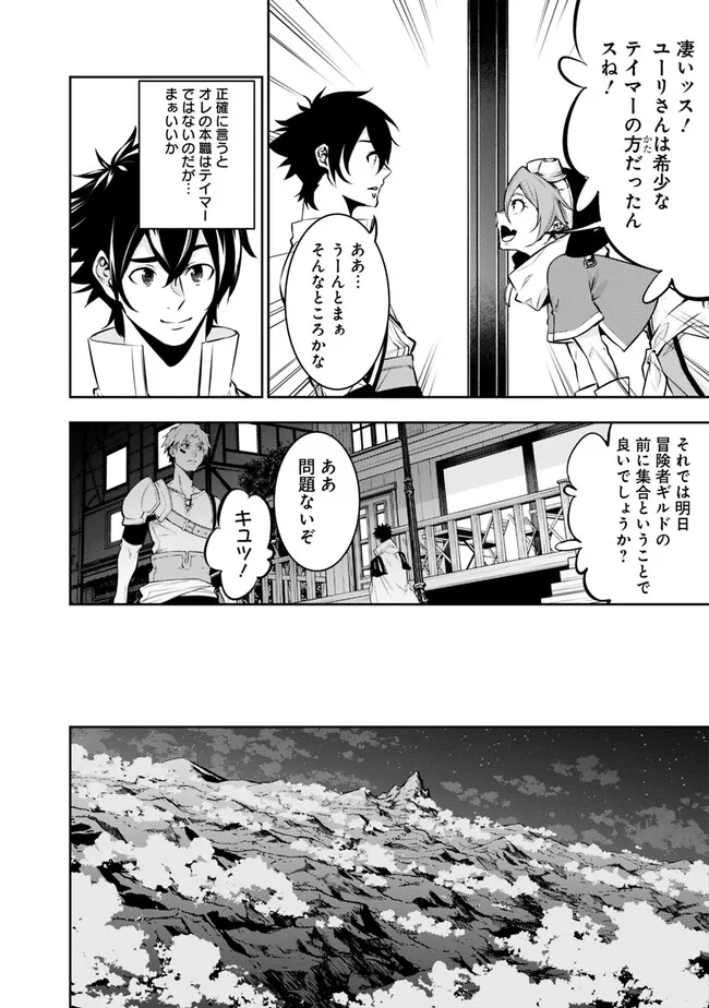 Shijou Saikyou no Mahou Kenshi, F Rank Boukensha ni Tensei Suru - Kensei to Matei, 2-tsu no Zense Omotta Otoko no Eiyuutan Chap 84 - Next Chap 85