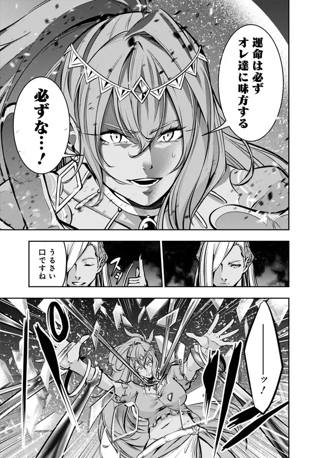 Shijou Saikyou no Mahou Kenshi, F Rank Boukensha ni Tensei Suru - Kensei to Matei, 2-tsu no Zense Omotta Otoko no Eiyuutan Chap 84 - Next Chap 85