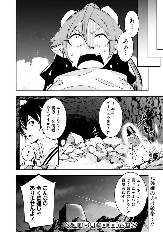Shijou Saikyou no Mahou Kenshi, F Rank Boukensha ni Tensei Suru - Kensei to Matei, 2-tsu no Zense Omotta Otoko no Eiyuutan Chap 86 - Next Chap 87