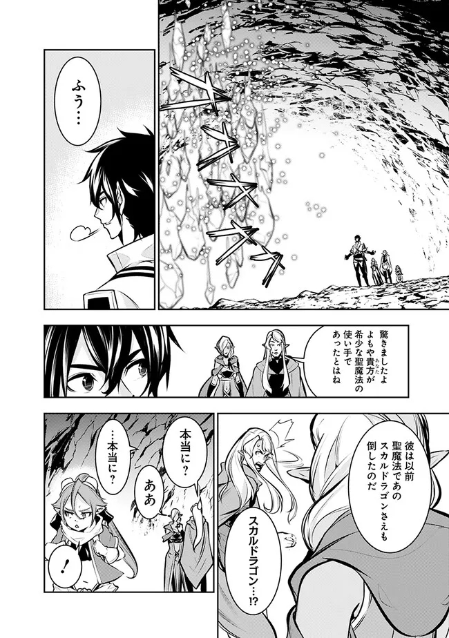 Shijou Saikyou no Mahou Kenshi, F Rank Boukensha ni Tensei Suru - Kensei to Matei, 2-tsu no Zense Omotta Otoko no Eiyuutan Chap 91 - Next Chap 92