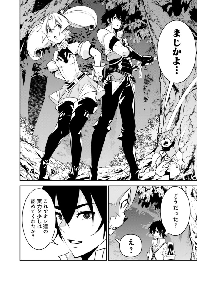 Shijou Saikyou no Mahou Kenshi, F Rank Boukensha ni Tensei Suru - Kensei to Matei, 2-tsu no Zense Omotta Otoko no Eiyuutan Chap 48 - Next Chap 49
