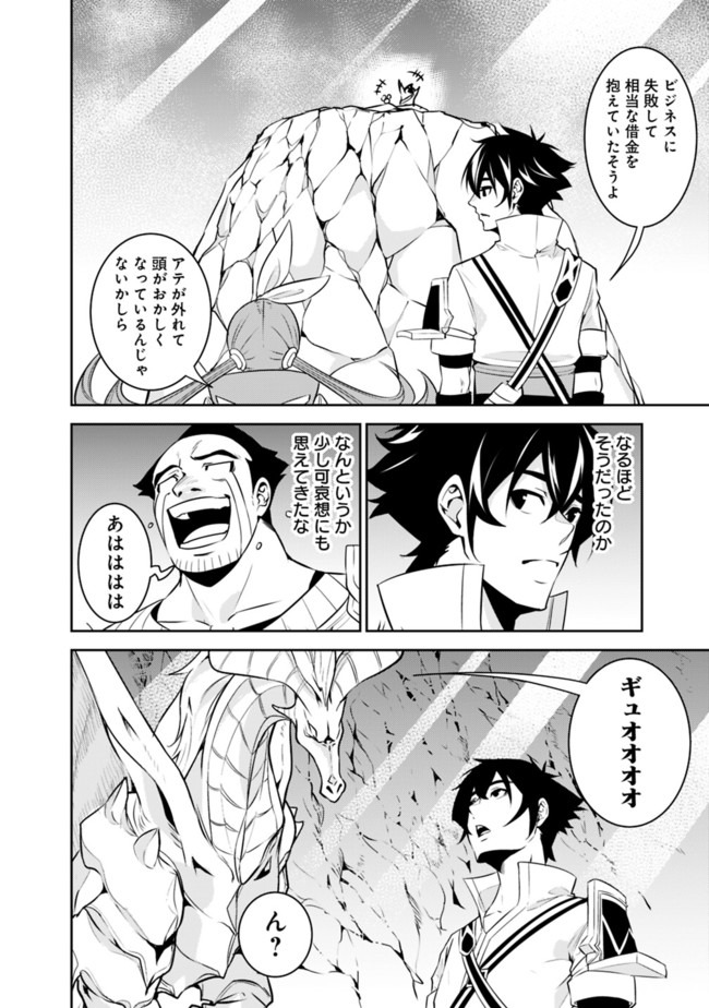 Shijou Saikyou no Mahou Kenshi, F Rank Boukensha ni Tensei Suru - Kensei to Matei, 2-tsu no Zense Omotta Otoko no Eiyuutan Chap 43 - Next Chap 44